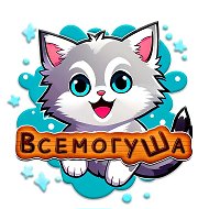 ВСЕМОГУША - развивающие игрушки для детей