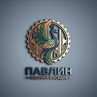 МК "Павлин "|Фасады изготовление|Пленка|Эмаль|Шпон|Массив