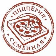 ПиццЕрия Семейная