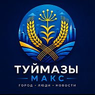 Туймазы FM❤️