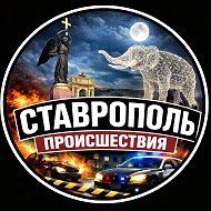 Ставрополь Происшествия