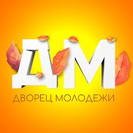 Дворец молодежи | Бугульма