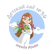 МБДОУ №36 г.Азова.