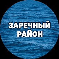 ЗАРЕЧНЫЙ. Тюмень.
