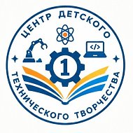 ЦЕНТР ДЕТСКОГО ТЕХНИЧЕСКОГО ТВОРЧЕСТВА № 1