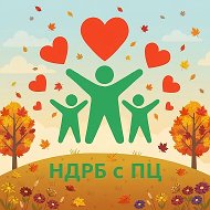 ГАУЗ НДРБ с ПЦ