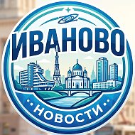 Иваново