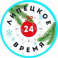 Липецкое Время Z