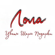 Лола Фловерс 🌸 доставка цветов
