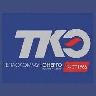 Теплокоммунэнерго