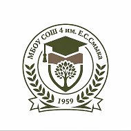Школа N°4 им. Е.С. Смыка г. Гулькевичи