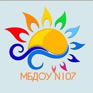 МБДОУ N107, г.Кемерово