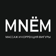 Студия коррекции тела МНЕМ