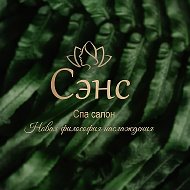 Спа-салон « Сэнс» спа головы , Аква дуга