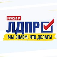 ЛДПР Тюменская область