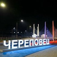 Интересный Череповец
