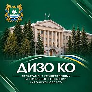 Департамент имущественных и земельных отношений КО