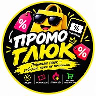 Промоглюк