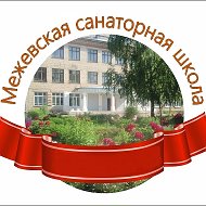 МКОУ "СШИ р.п. Межевой Саткинский муниципальный округ