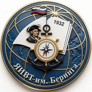 Якутский институт водного транспорта имени капитан-командора Витуса Беринга