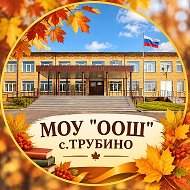 МОУ ООШ с. Трубино