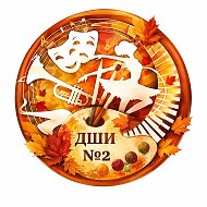 МБУДО "Детская школа искусств № 2 г.Ровеньки"