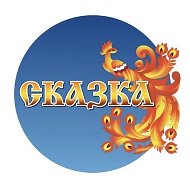 МБДОУ "Детский сад "Сказка" п. Зональная Станция" Томского района