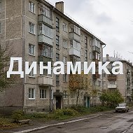 ООО Динамика