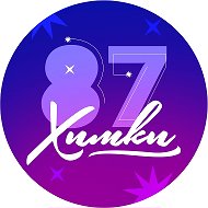 Лицей № 10 г.Химки