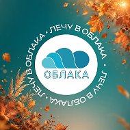 Ресторан ОБЛАКА | Зеленоградск