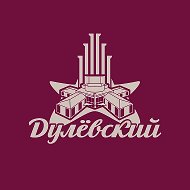 КДЦ "Дулёвский"