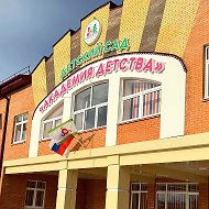 ГБДОУ "Детский сад №5 г. Магас "Академия детства"
