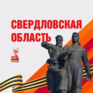 Свердловская область