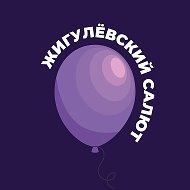 Жигулёвский салют | пиротехника и шары