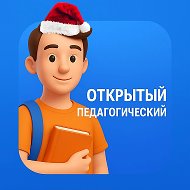 Канал Открытый педагогический | Новосибирск в мессенджере MAX