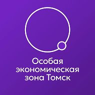 ОЭЗ Томск & Промпарк