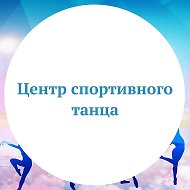 НАШ ЦСТ ЦЕНТР