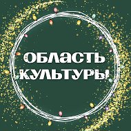 Культура Томской области