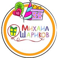 Воздушные шары| Саратов| МиШарик