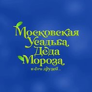 Московская усадьба Деда Мороза