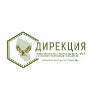 ГКУ ЛНР "ДИРЕКЦИЯ ООПТ"
