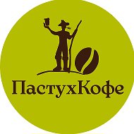 ПастухКофе