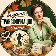 Похудеть быстро и навсегда