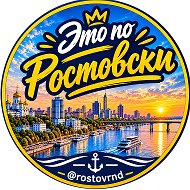Это по РОСТОВСКИ РАДАР НОВОСТИ