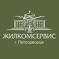 ООО "ЖКС г. Петродворца"