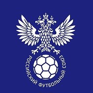 РФС | Российский футбольный союз