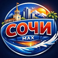 Сочи