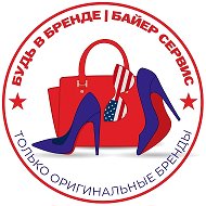 Будь в бренде | байер-сервис