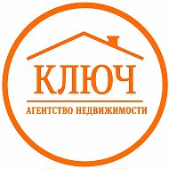 Агентство недвижимости «КЛЮЧ»