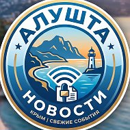 Алушта